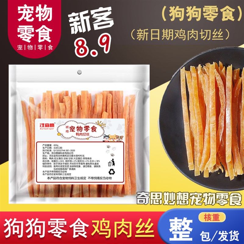 狗狗零食鸡胸肉金毛泰迪幼犬鸡肉粒拌饭牛肉条磨牙训犬奖励零食,淘宝优惠券,粉丝福利购,淘宝优惠卷