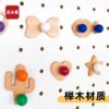 Wang Xiaotong's hole board accessories 15mm beech love animal decoration solid wood storage accessories