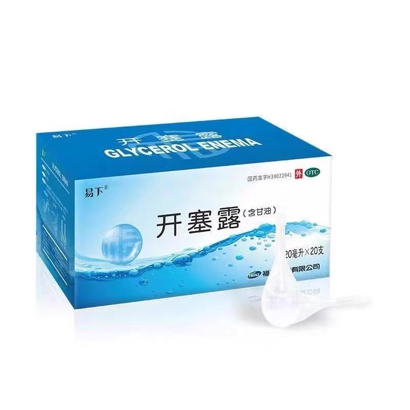 【福元易下】开塞露含甘油20ml*20支