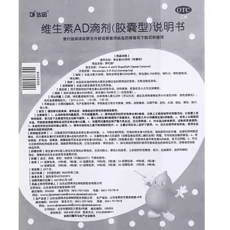 伊可新维生素ad滴剂(胶囊型)60粒/盒1岁加儿童预防佝偻病手足抽搐