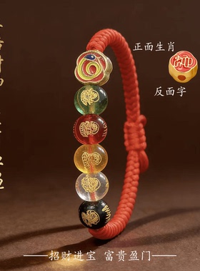 丙午马年五路財神红绳车挂手链