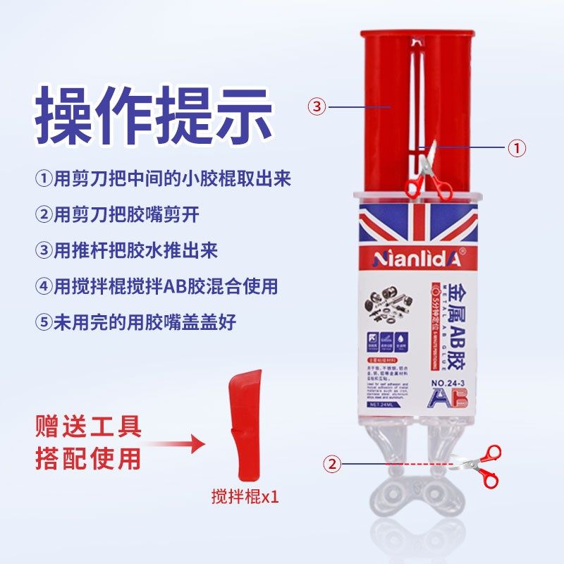 Nianlida ab胶水强力胶粘金属专用胶结构胶强力高粘度透明胶水粘,淘宝优惠券,粉丝福利购,淘宝优惠卷