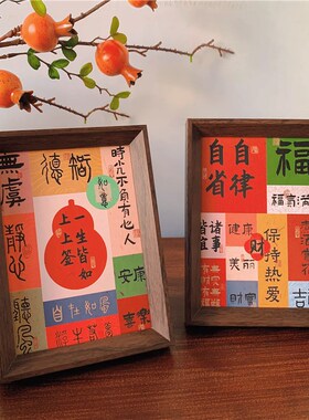 新中式祝福文字相框摆件乔迁入户卧室客厅励志祝福桌面装饰摆台