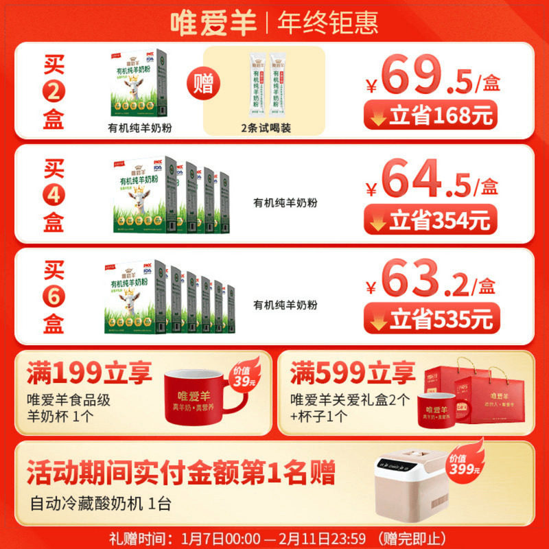 【新年礼】有机纯羊奶粉中老年成人独立小包装山羊全脂正品官方,淘宝优惠券,粉丝福利购,淘宝优惠卷