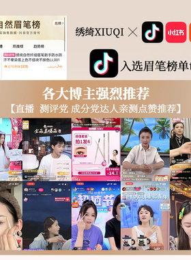 绣绮眉笔易上色极细双头拍一发四
