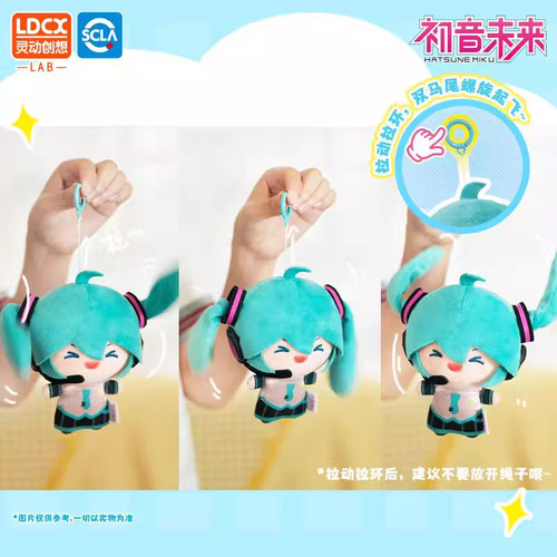 灵动创想正版初音未来玩偶fufu公仔娃娃周边挂件毛绒玩具马尾甩甩 - 图1