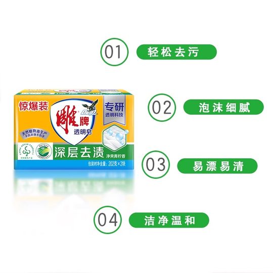 Diao brand soap laundry soap household affordable transparent soap underwear soap whitening soap super decontamination official authentic