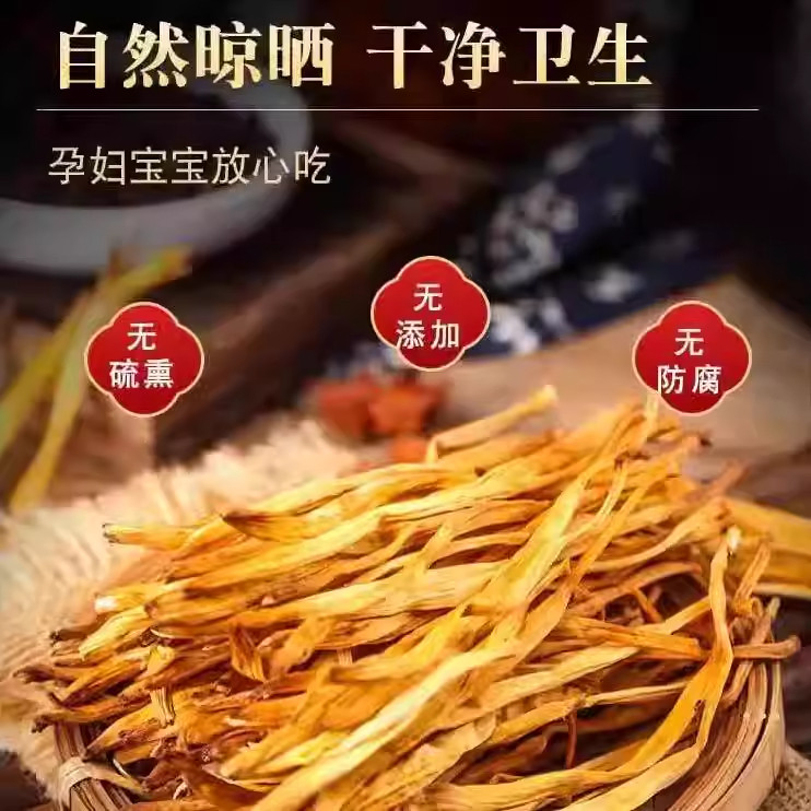 黄花菜干货特级官方旗舰店农家新货金针菜日晒无熏硫煲汤火锅食材,淘宝优惠券,粉丝福利购,淘宝优惠卷