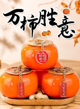 2026新款乔迁之喜装饰新居轻奢客厅柿子摆件搬家入宅仪式用品全套