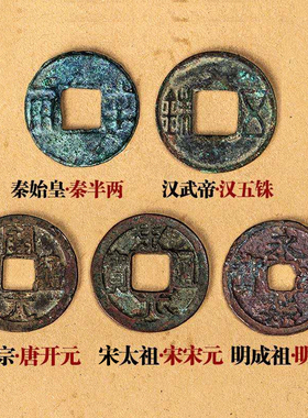 大五帝钱真品古币纯铜中华秦半两汉五铢宋元永乐开元铜钱随身挂件