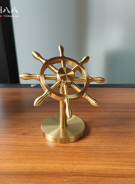 纯黄铜船舵摆件一帆风顺桌面装饰车载解压方向舵盘创意送礼领航舵