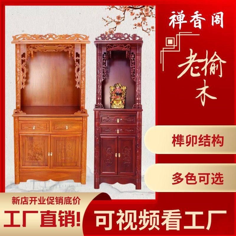 榆木佛龛观音供奉台家用香案供台菩萨供桌佛柜柜关公神位财神佛堂,淘宝优惠券,粉丝福利购,淘宝优惠卷