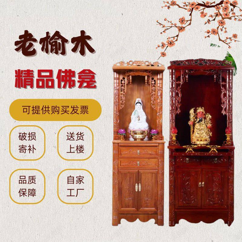 榆木佛龛观音供奉台家用香案供台菩萨供桌佛柜柜关公神位财神佛堂,淘宝优惠券,粉丝福利购,淘宝优惠卷