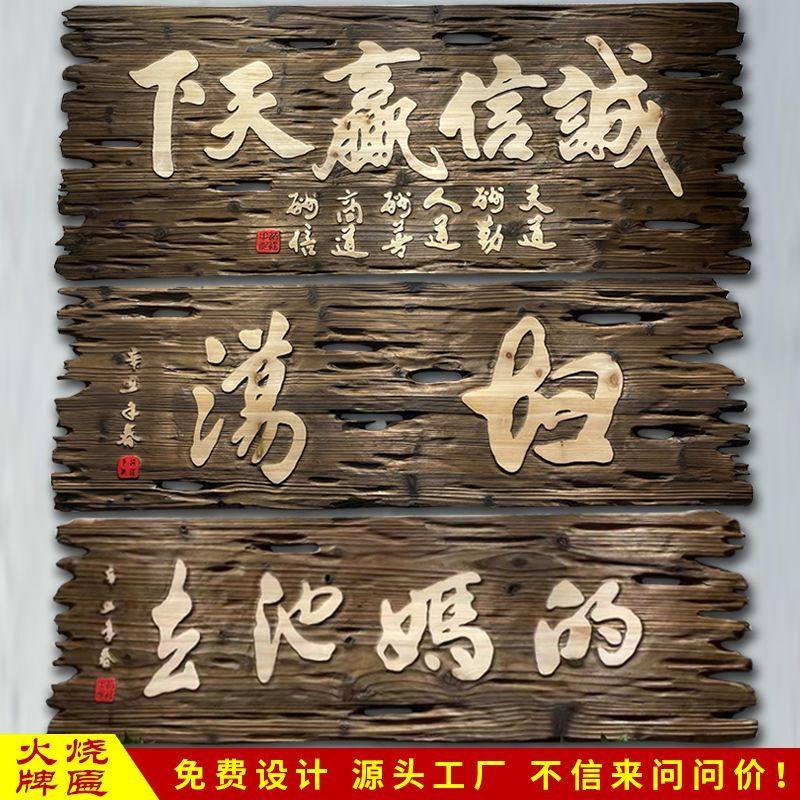 泥巴火烧牌匾定制实木牌匾定做复古做旧仿古门头木匾招牌开业匾额,淘宝优惠券,粉丝福利购,淘宝优惠卷