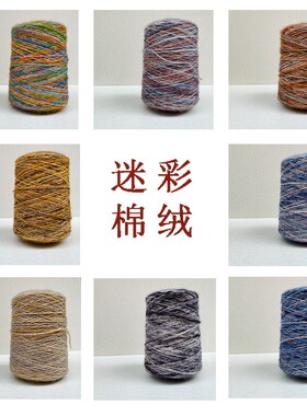2022秋冬流行段染迷彩棉手感柔软毛衣外套围巾帽子手工diy编织线