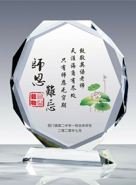 水晶奖杯定制毕业礼物实用教师节送男女老师节同学聚X会纪念品年