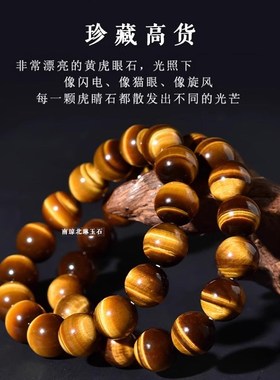 普陀山天然财神虎眼石手链男女款黄虎睛石水晶转运招财手串收藏款