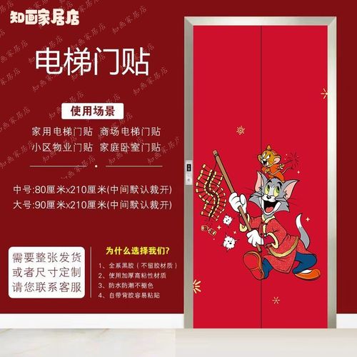 猫和老鼠卡通自粘式电影院入户门电梯门贴纸一梯一户装饰贴画贴膜 - 图2