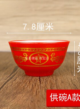 热销加厚塑料招财烫金供碗斋饭碗供水碗筷子家用礼佛拜神上供小碗