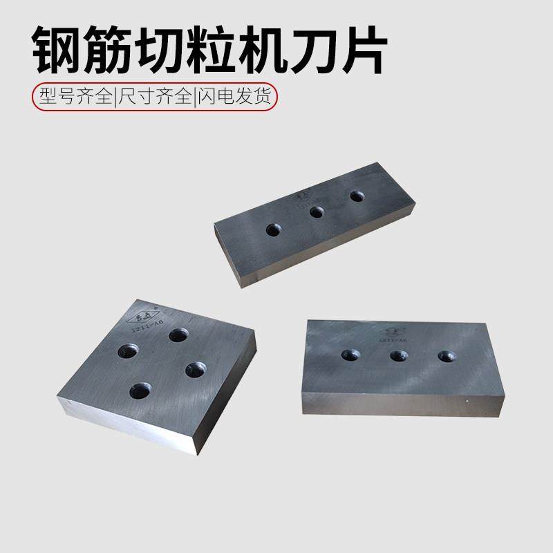 钢筋切断机刀片750/850/1000型废旧乱杂钢筋颗粒机刀切粒机刀片,淘宝优惠券,粉丝福利购,淘宝优惠卷