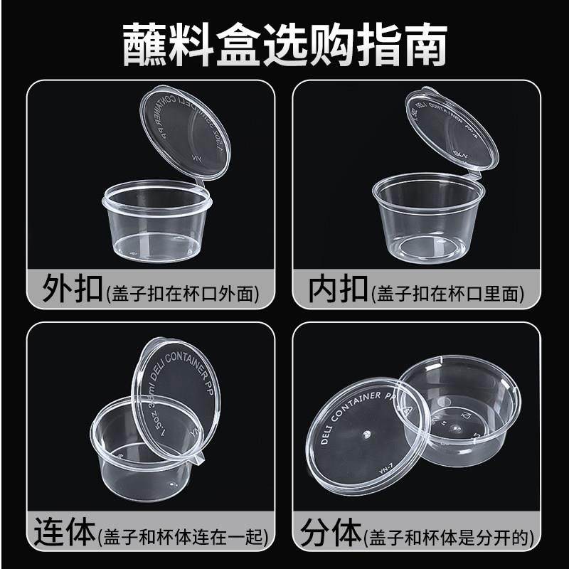 一次性酱料杯25/50/100ml小料盒分装打包盒调味盒外送辣椒醋商用,淘宝优惠券,粉丝福利购,淘宝优惠卷
