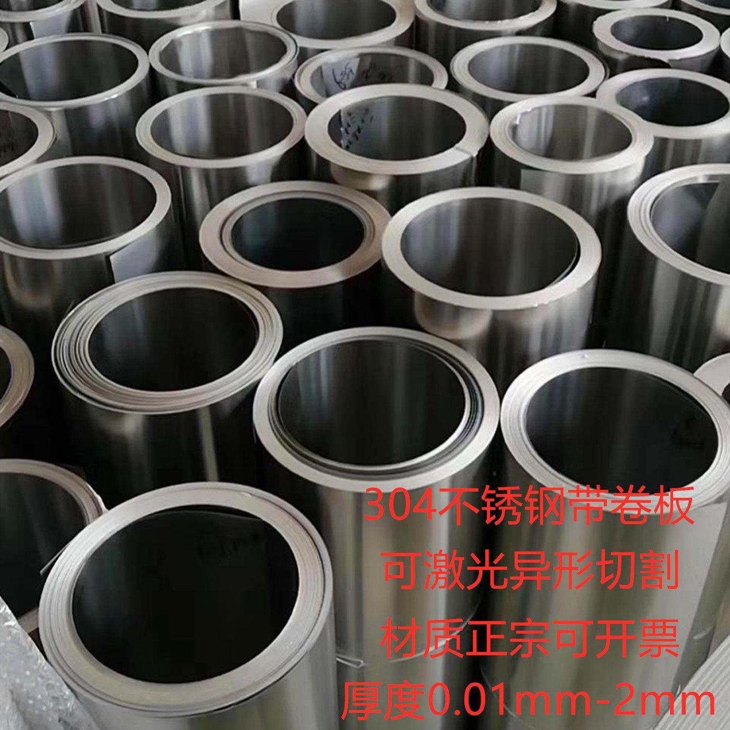 304不锈钢带薄板 铁皮雨棚 钢皮卷板 弹簧片超薄钢片激光异形切割,淘宝优惠券,粉丝福利购,淘宝优惠卷