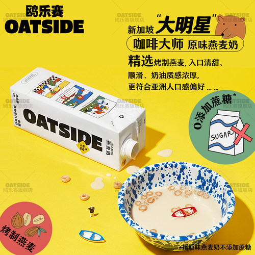 OATSIDE燕麦奶咖啡大师伴侣鸥乐赛原味巧克力拿铁早餐植物蛋白饮 - 图1