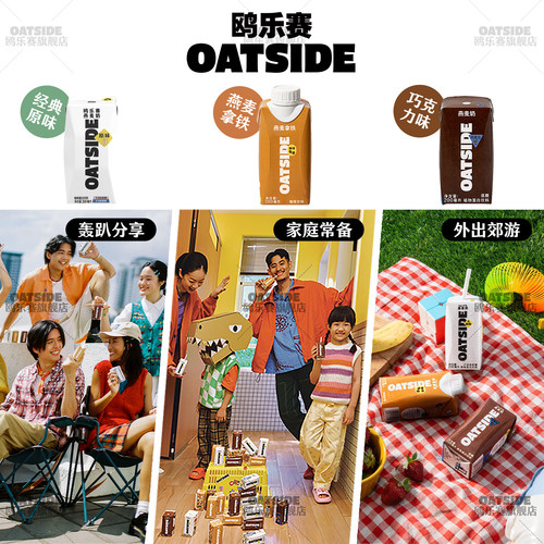 OATSIDE燕麦奶咖啡大师伴侣鸥乐赛原味巧克力拿铁早餐植物蛋白饮 - 图3