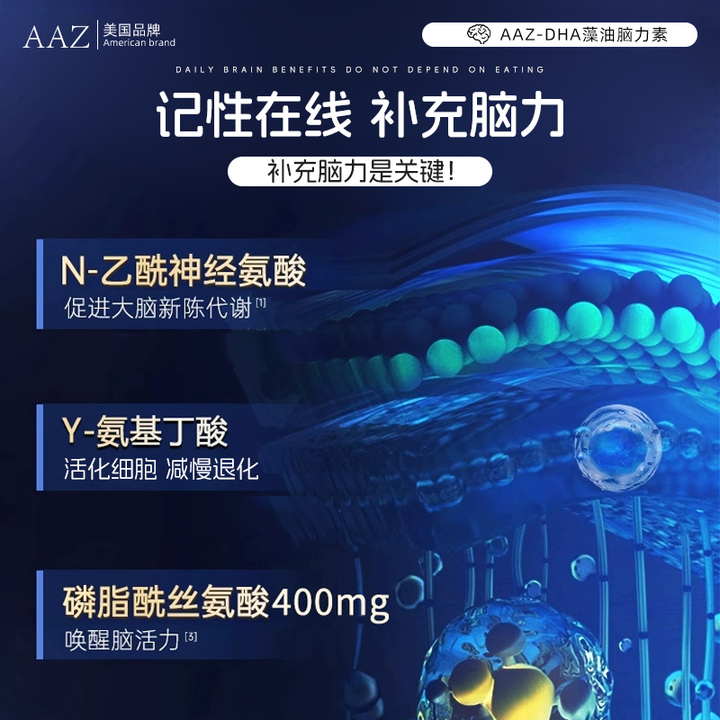 AAZ United States imported brain power DHA algae oil focuses on the strengthening of gold brain nutrition memory for middle-aged and elderly adults