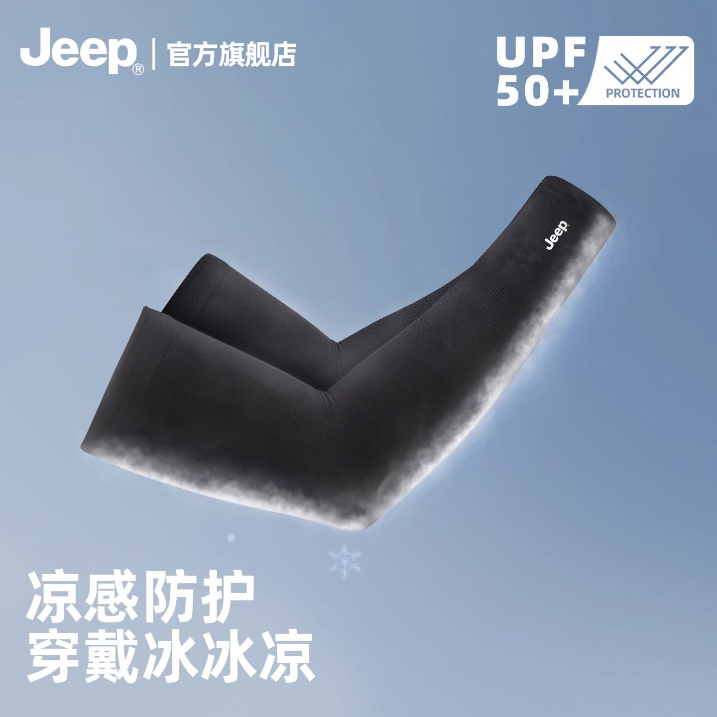 jeep吉普男士防晒袖套夏季遮阳冰丝户外骑行钓鱼手套护臂遮阳冰袖,淘宝优惠券,粉丝福利购,淘宝优惠卷