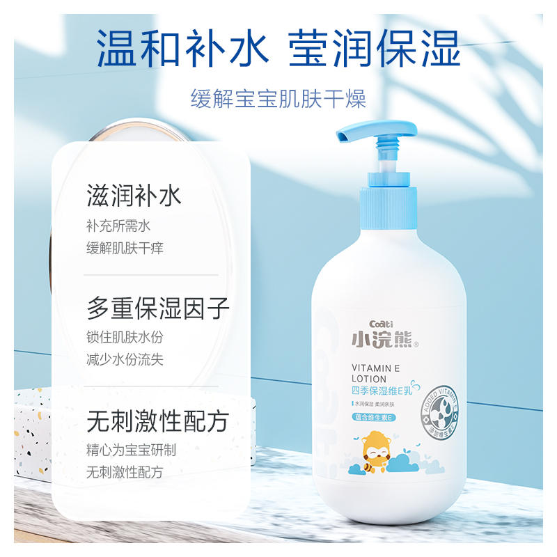 小浣熊儿童身体乳面霜润肤乳宝宝春夏季保湿滋润护肤补水婴儿擦脸