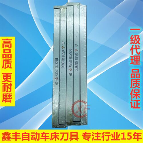 热销车刀自动车床UF20 108R 208R切断108S宽刀108STR勾刀 - 图2