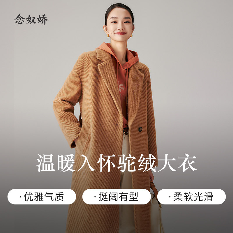 念奴娇长款羊驼毛大衣女秋冬新品厚款卡其色长款毛呢外套女大衣,淘宝优惠券,粉丝福利购,淘宝优惠卷