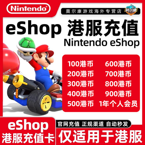 任天堂switch点卡港服ns预付卡eshop港币充值个人会员点数兑换卡 - 图1