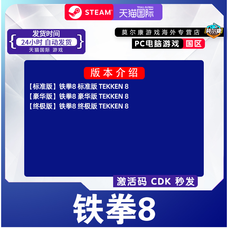 Steam 铁拳8 TEKKEN 8 国区激活码CDKEY 正版PC游戏 现货秒发 - 图3