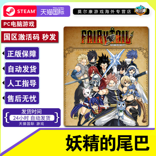 Steam 妖精的尾巴 FAIRY TAIL 国区激活码CDKey 正版PC游戏 - 图1