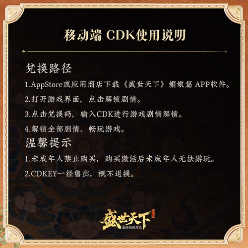 苹果IOS/安卓 盛世天下 正版CDKEY激活码 手机端正版中文游戏 - 图1
