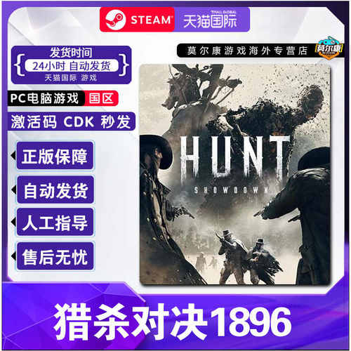 Steam正版 猎杀对决 1896 国区激活码CDKey PC正版游戏 现货秒发 - 图0