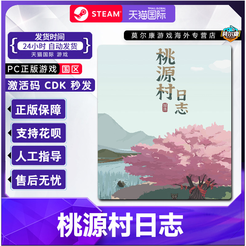Steam桃源村日志Halcyon Days at Taoyuan国区激活码CDKey PC游戏,淘宝优惠券,粉丝福利购,淘宝优惠卷
