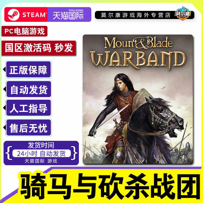 STEAM骑马与砍杀战团 国区激活码 Mount & Blade: Warband 正版PC,淘宝优惠券,粉丝福利购,淘宝优惠卷