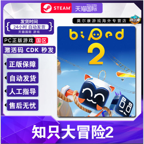 steam 知只大冒险2 Biped 2 国区激活码CDKey PC中文正版游戏 - 图0