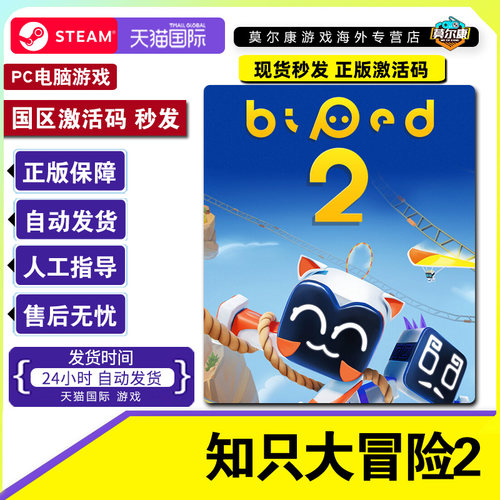 steam 知只大冒险2 Biped 2 国区激活码CDKey PC中文正版游戏 - 图1