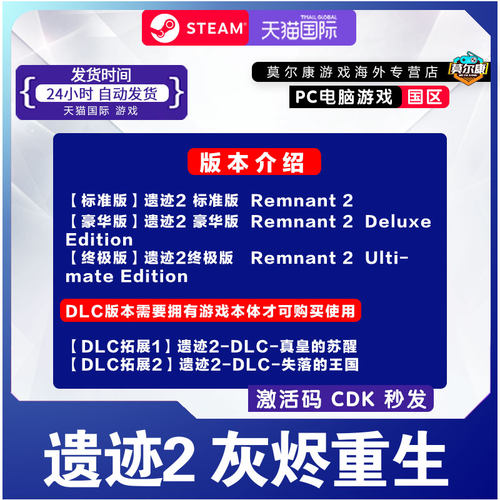 steam遗迹2 激活码CDKEY 遗迹灰烬重生2标准版/豪华版/终极版/DLC 黑暗的视界Remnant 2 II PC游戏正版单人 - 图3
