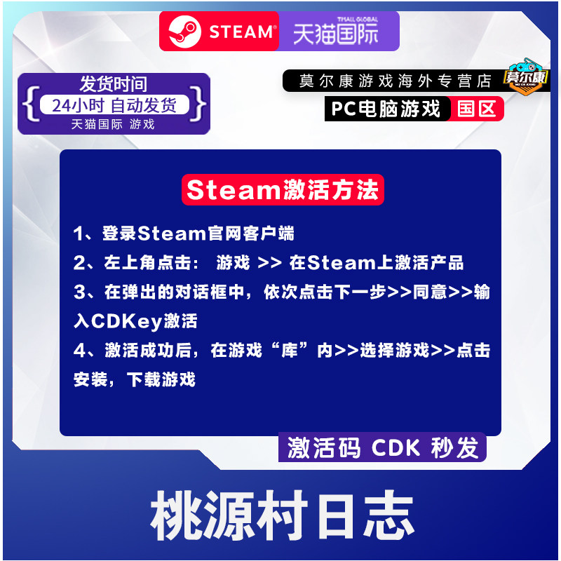 Steam桃源村日志Halcyon Days at Taoyuan国区激活码CDKey PC游戏,淘宝优惠券,粉丝福利购,淘宝优惠卷