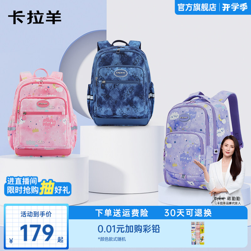 【秋游推荐】卡拉羊小学生轻便出游旅行双肩包减负书包高颜值大容量抑菌漫游系列