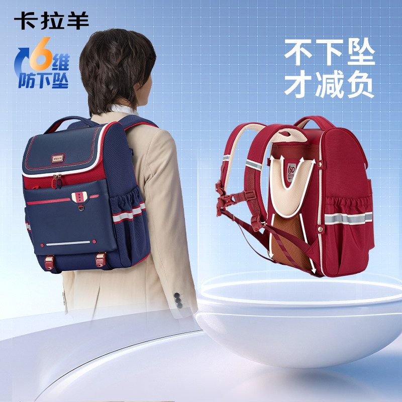 【1-6年级】卡拉羊新款护脊书包