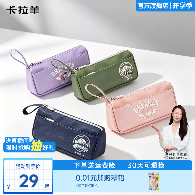 卡拉羊小学生笔袋女大容量多隔层高颜值轻便男防泼水好打理寻梦系列