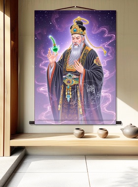 紫薇北极大帝画像装饰挂画