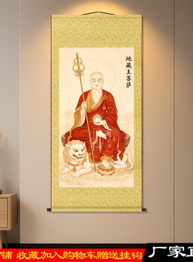 地藏王菩萨高清丝绸卷轴画