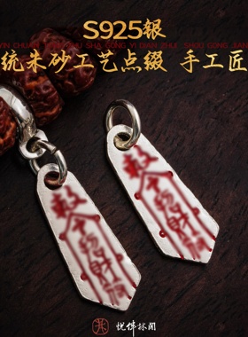一顺珠宝s925银文玩配饰